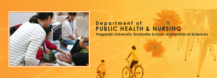 長崎大学大学院医歯薬学総合研究科保健学専攻公衆衛生看護学分野