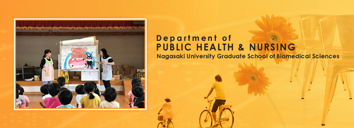 長崎大学大学院医歯薬学総合研究科保健学専攻公衆衛生看護学分野
