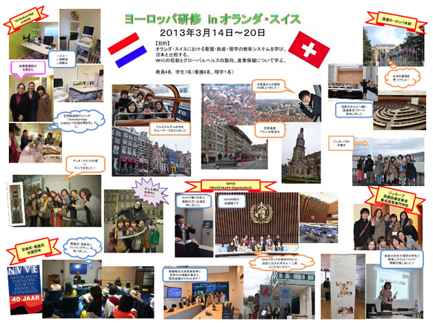 2013年3月：オランダ・スイス研修（報告・写真パネル）