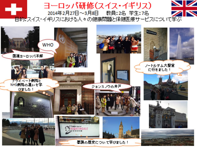 2014年3月：スイス・英国研修（報告・写真パネル）