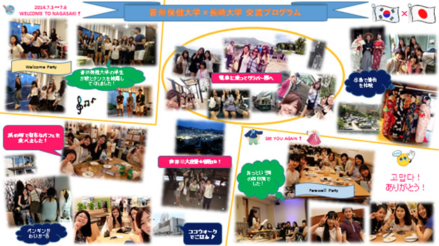 晋州保健大学（韓国）：2014年7月3日－6日（写真パネル）