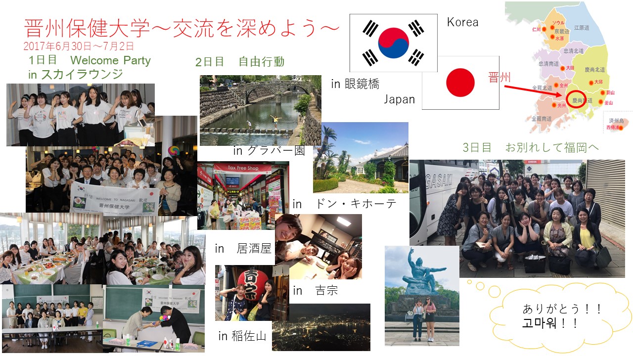 2017年 6月 30日-7月2日：  晋州保健大学受入（写真パネル）