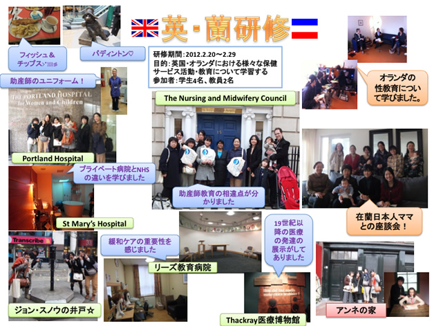 2012年2月：英国・オランダ研修（報告・写真パネル）