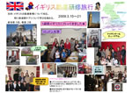 2009年3月：英国研修（写真パネル）