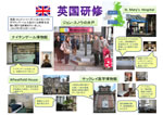 2011年3月：英国研修（写真パネル）