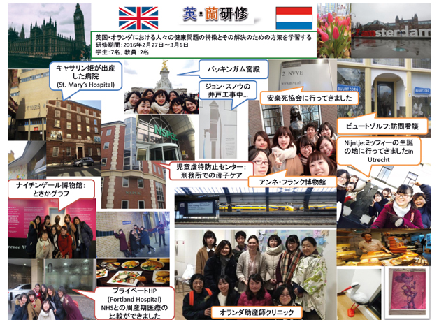 2016年2月27日－3月6日：英国・オランダ研修（報告・写真パネル）