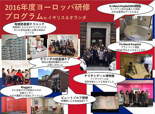 2017年2月26日－3月7日：英国・オランダ研修（報告・写真パネル）