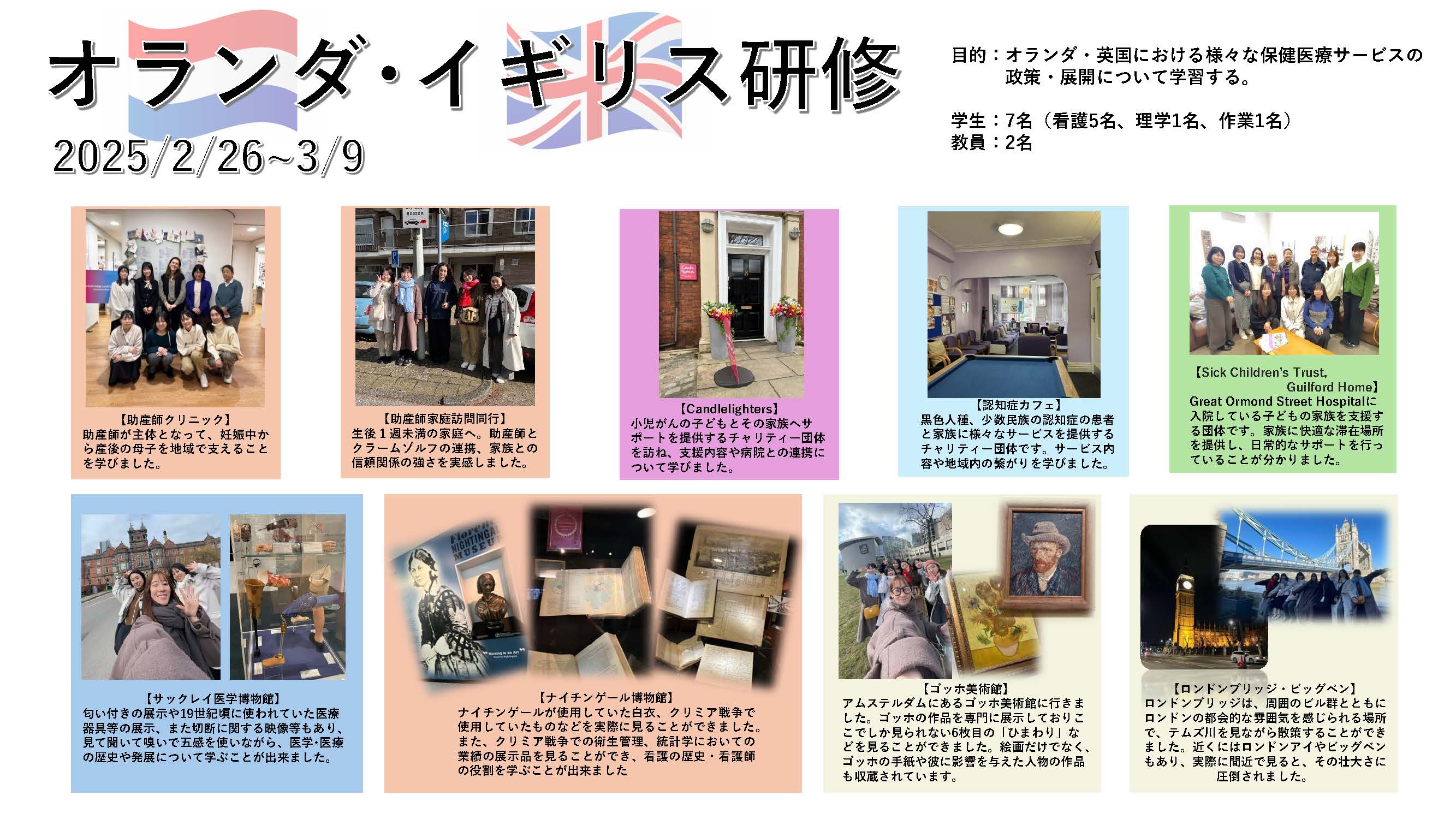 2025年2月26日－3月9日：オランダ・英国研修（報告・写真パネル）