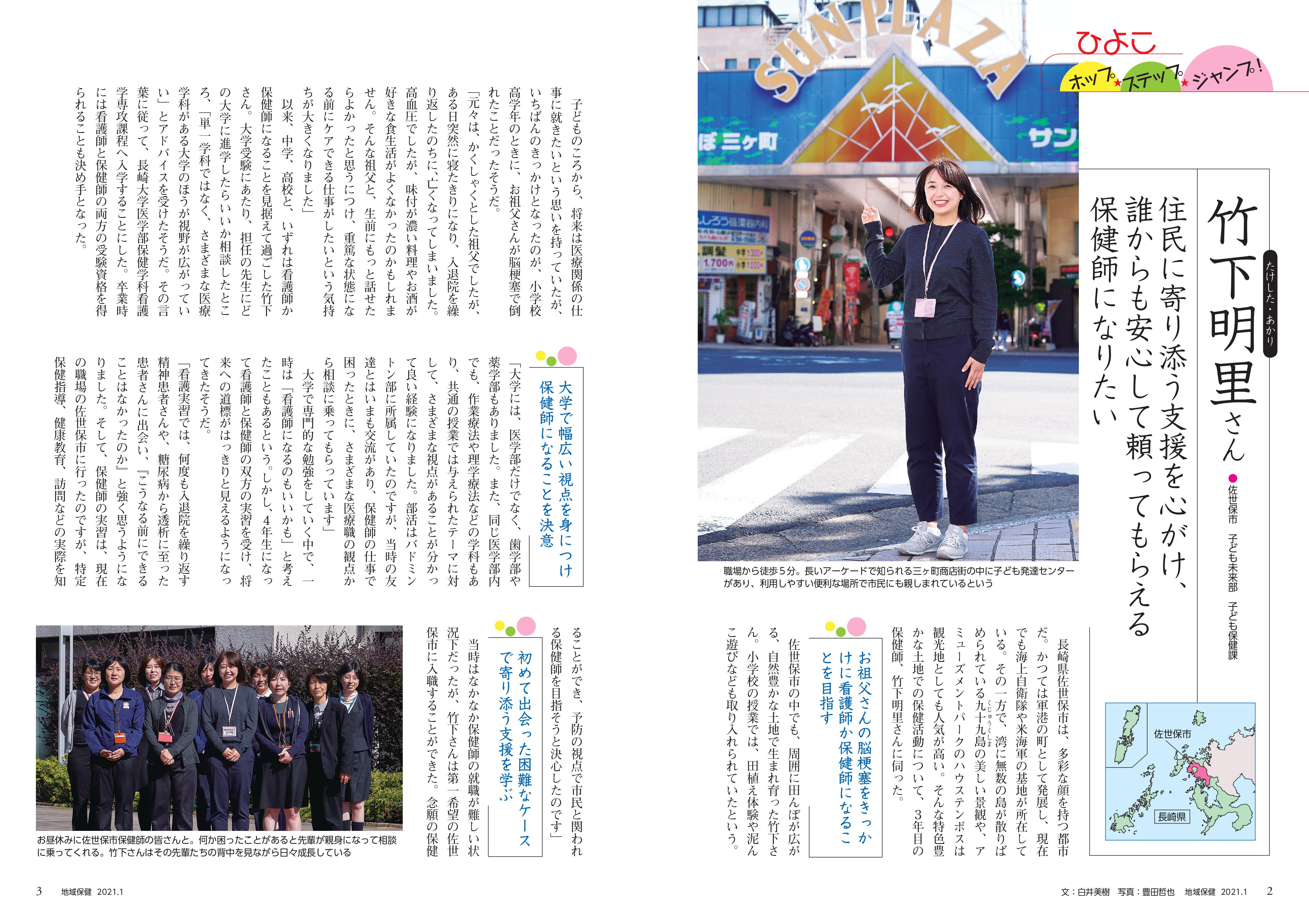 「地域保健」1月号（2021.1発行）