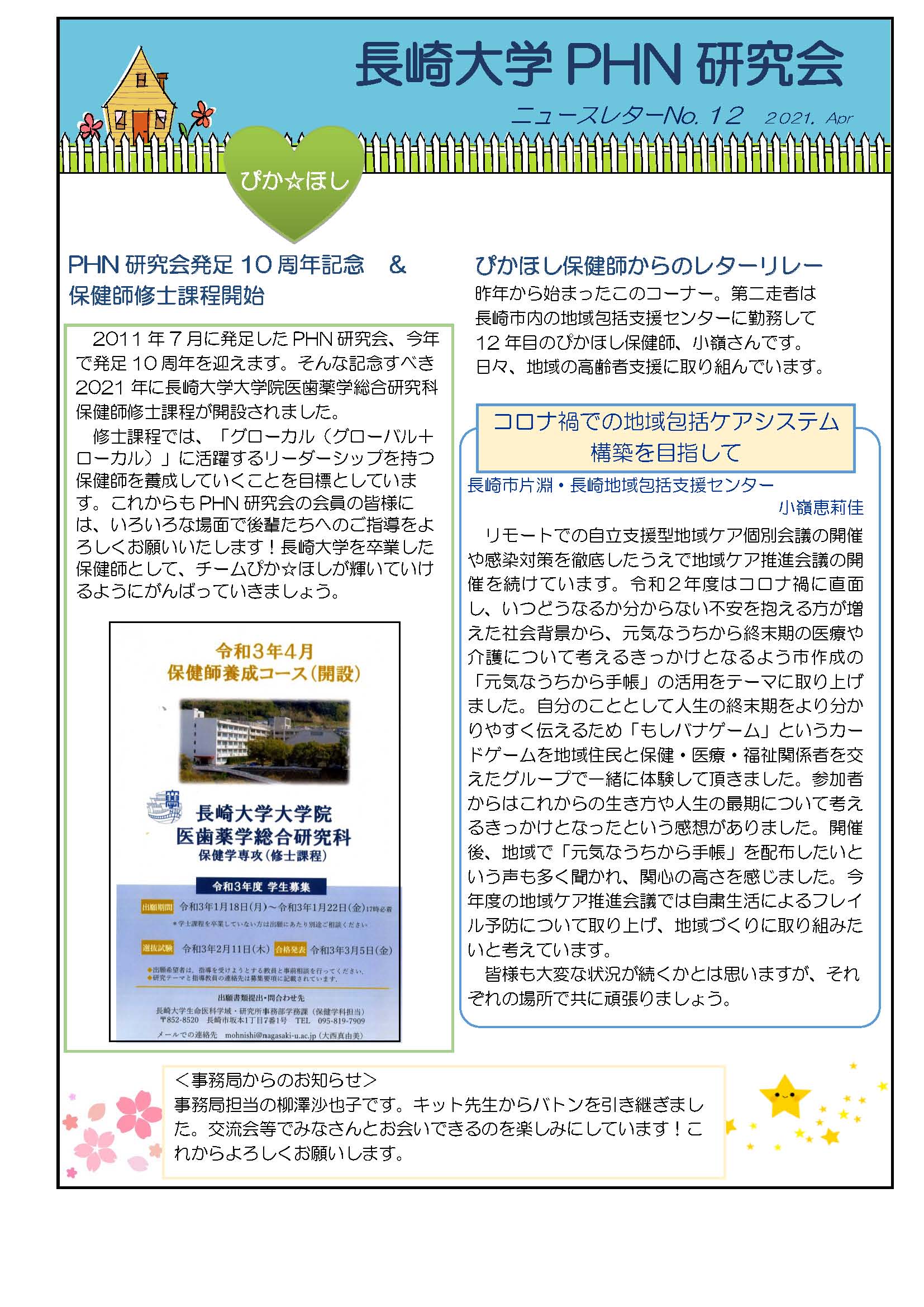 ニュースレター No.12 （2021.3発行）