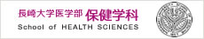 長崎大学医学部保健学科