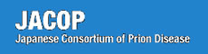 JACOP｜Japanese Consortium of Prion DiseaseJACOP｜Japanese Consortium of Prion Disease